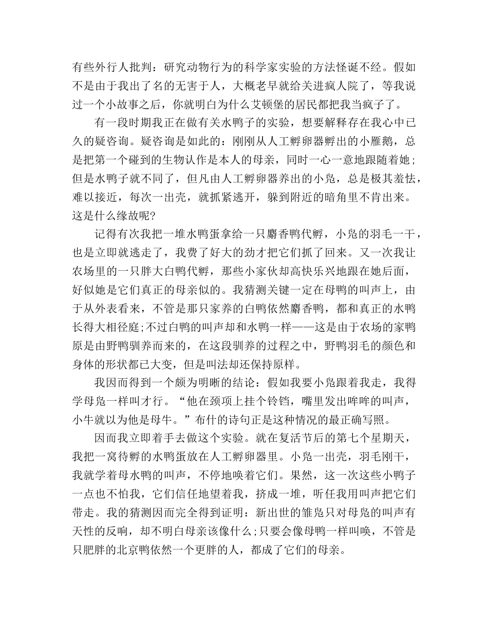 教案人教版七年级上册《动物笑谈》课文 _第2页