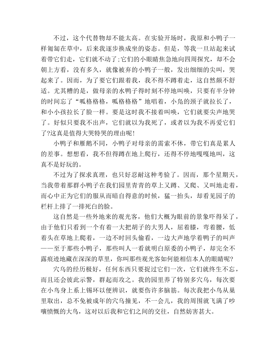 教案人教版七年级上册《动物笑谈》课文 _第3页