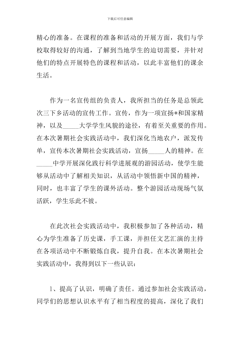 2024三下乡社会实践活动总结_第2页