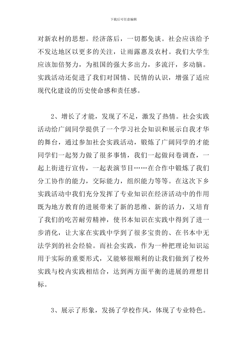 2024三下乡社会实践活动总结_第3页