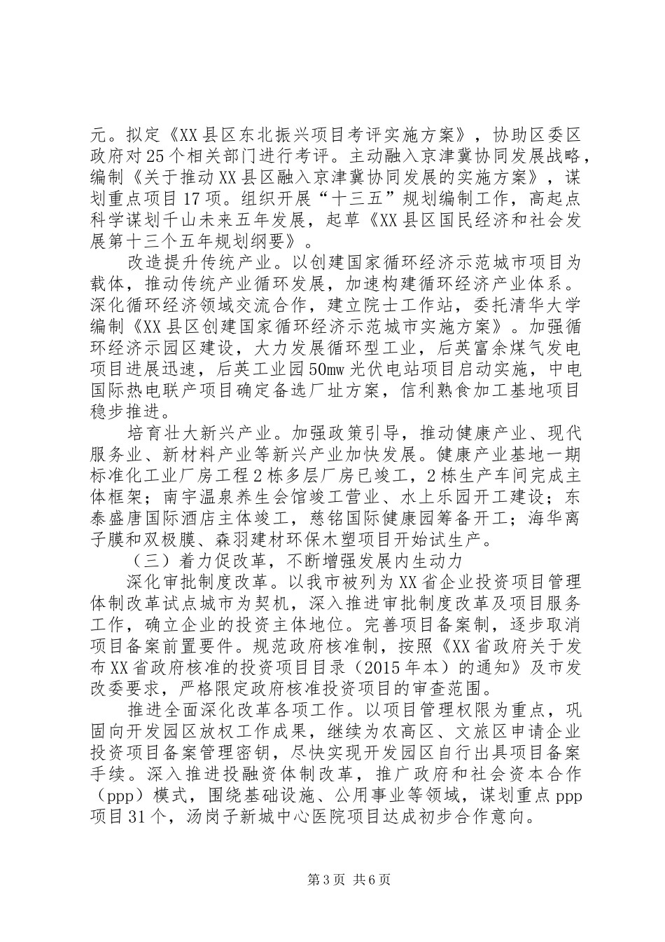 发改局上半年工作总结及下半年工作打算 _第3页