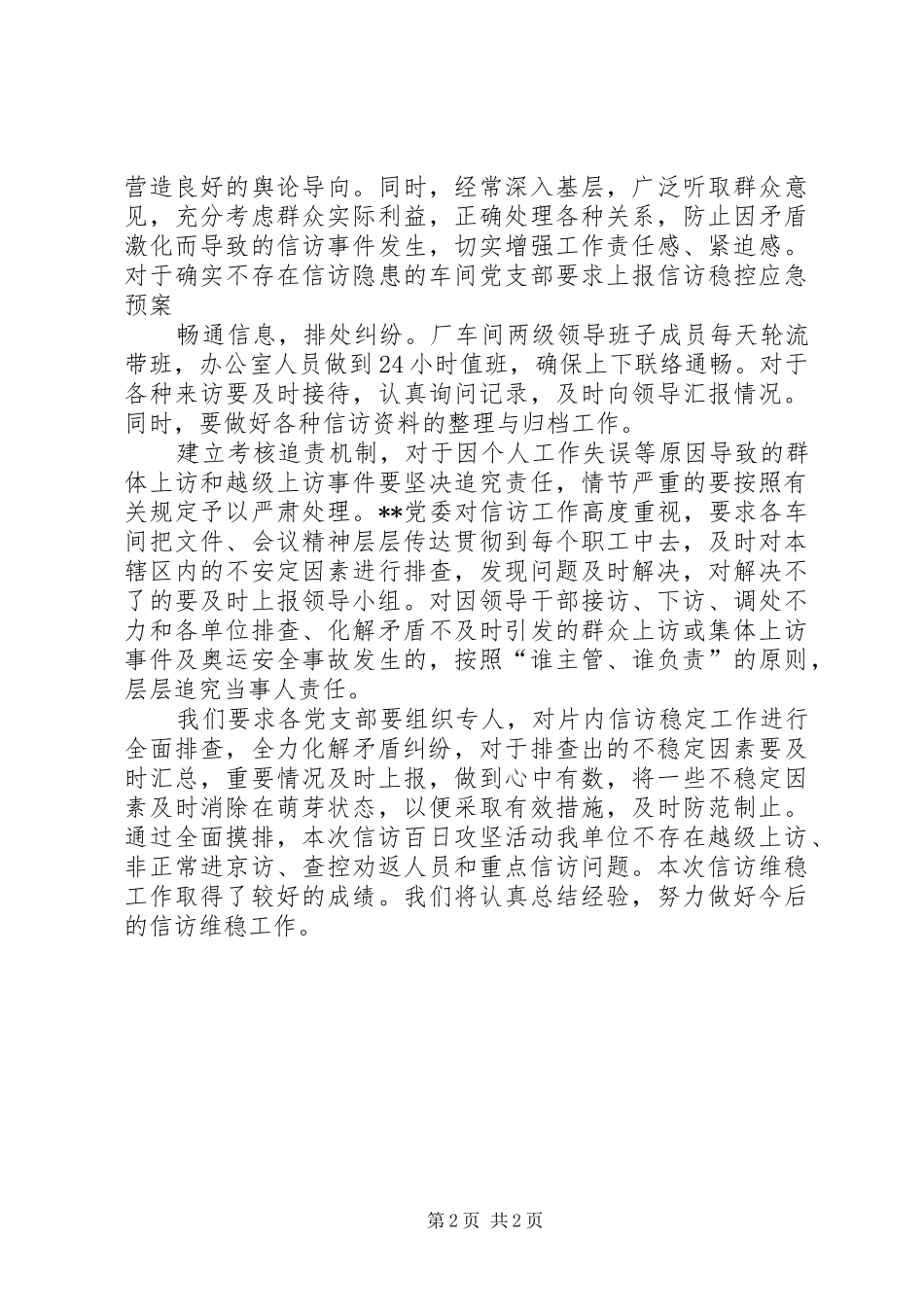 关于开展化解信访积案百日攻坚行动的总结 _第2页