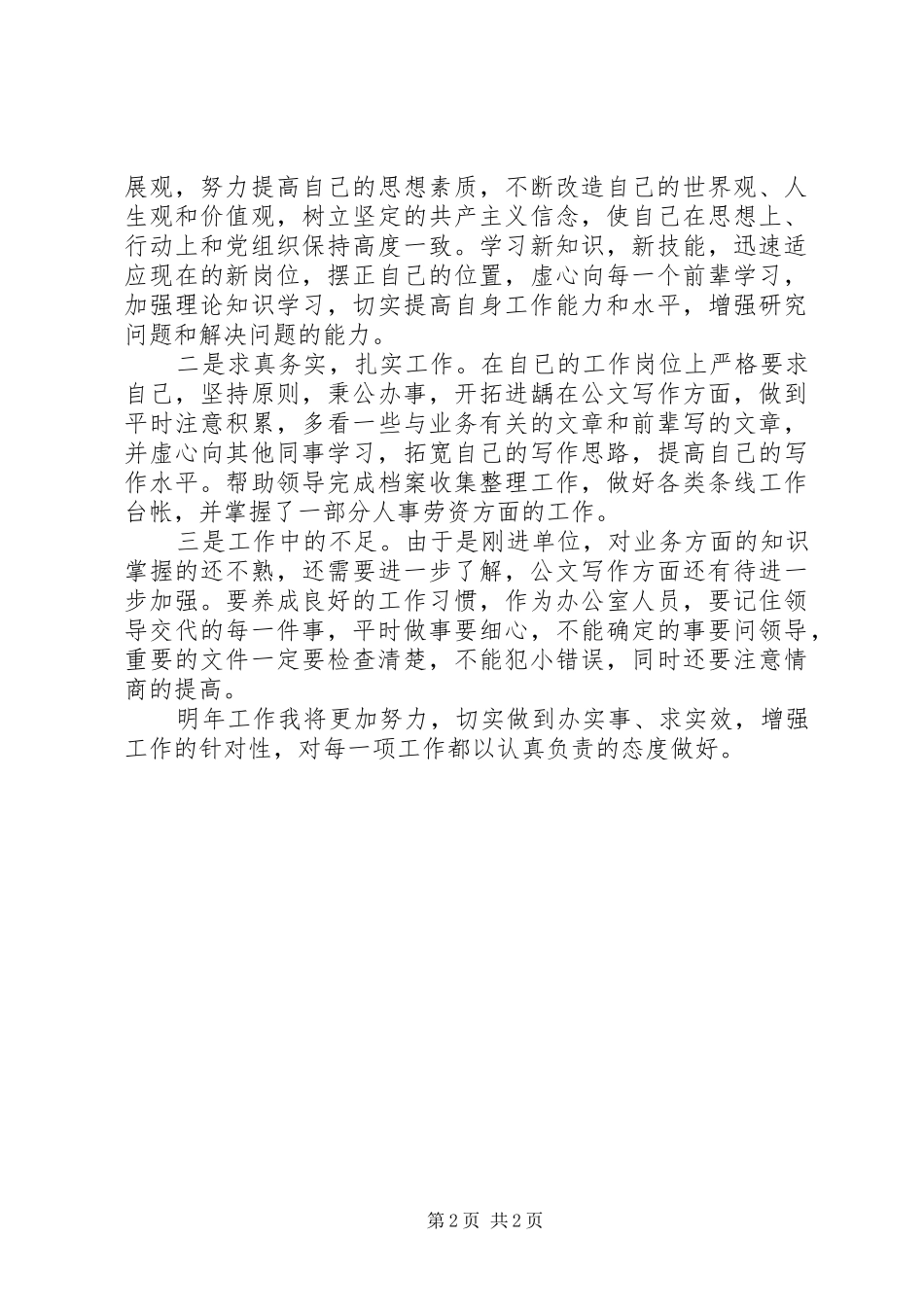 个人工作总结范文事业单位事业单位年度个人工作总结精选范文20XX年_第2页