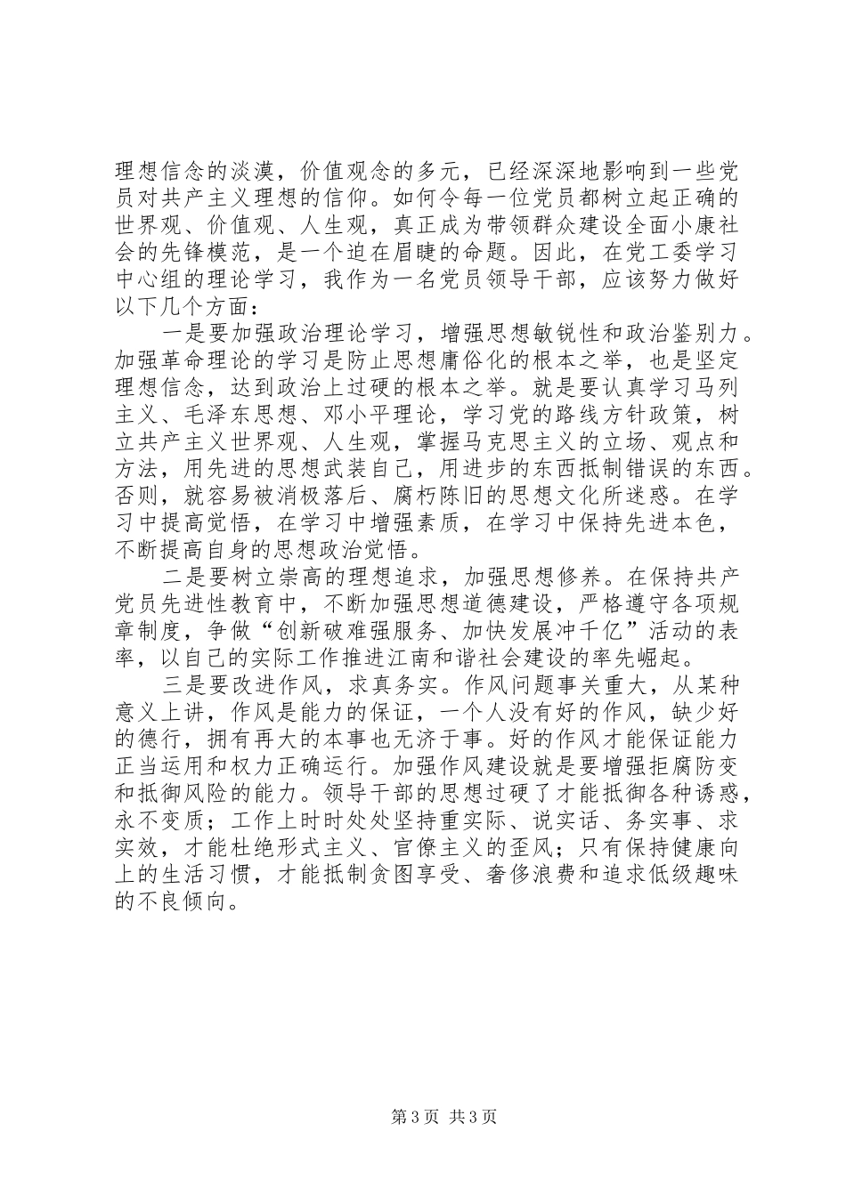 个人理论学习总结 _第3页