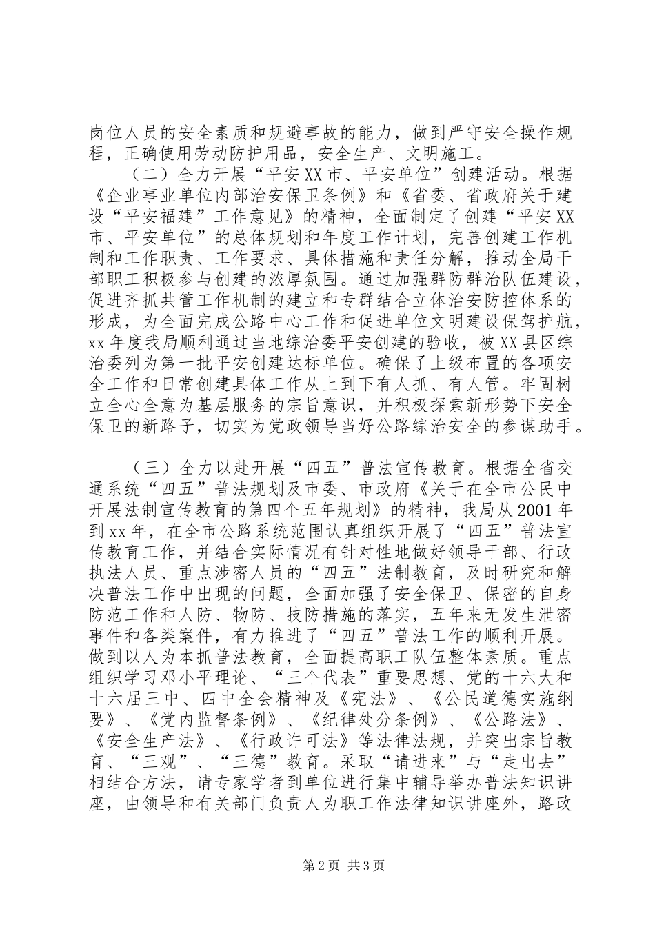 公路局XX年上半年综治安全工作总结 _第2页
