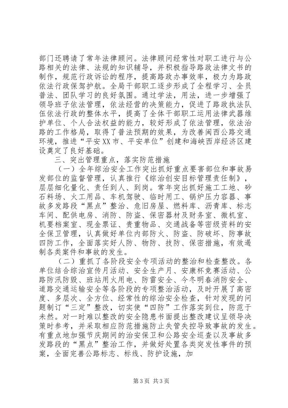 公路局XX年上半年综治安全工作总结 _第3页