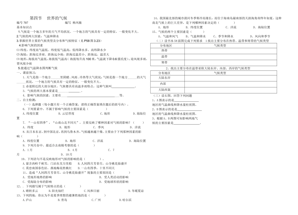 世界的气候 (2)_第1页