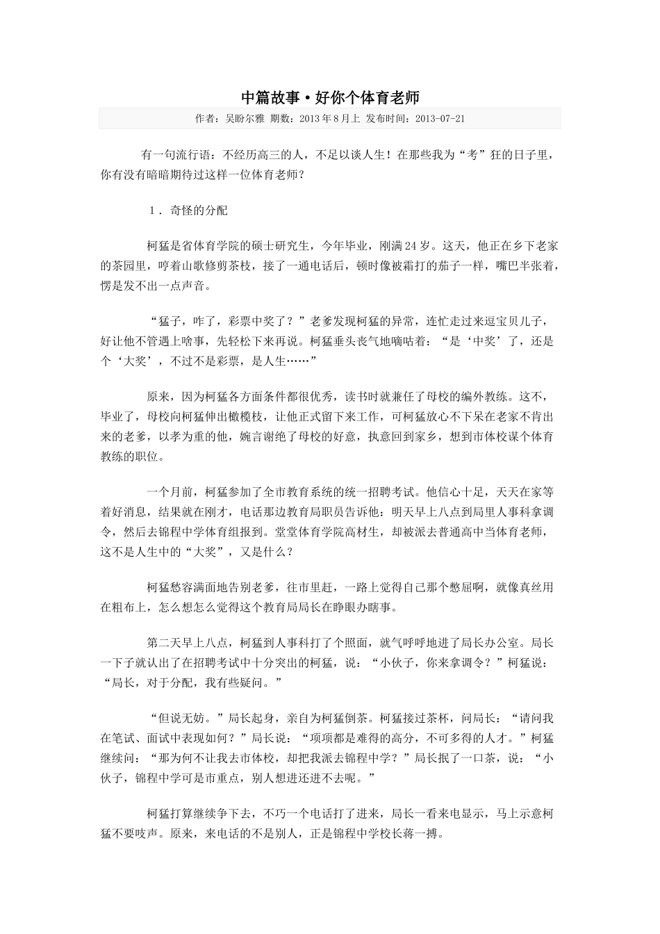 中篇故事好你个体育老师_第1页