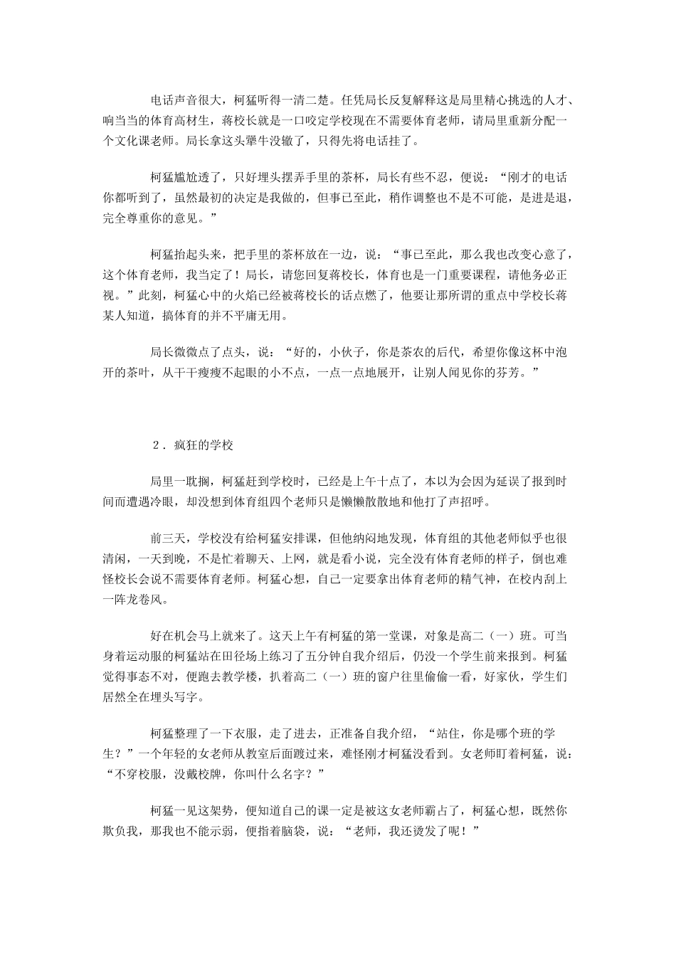 中篇故事好你个体育老师_第2页