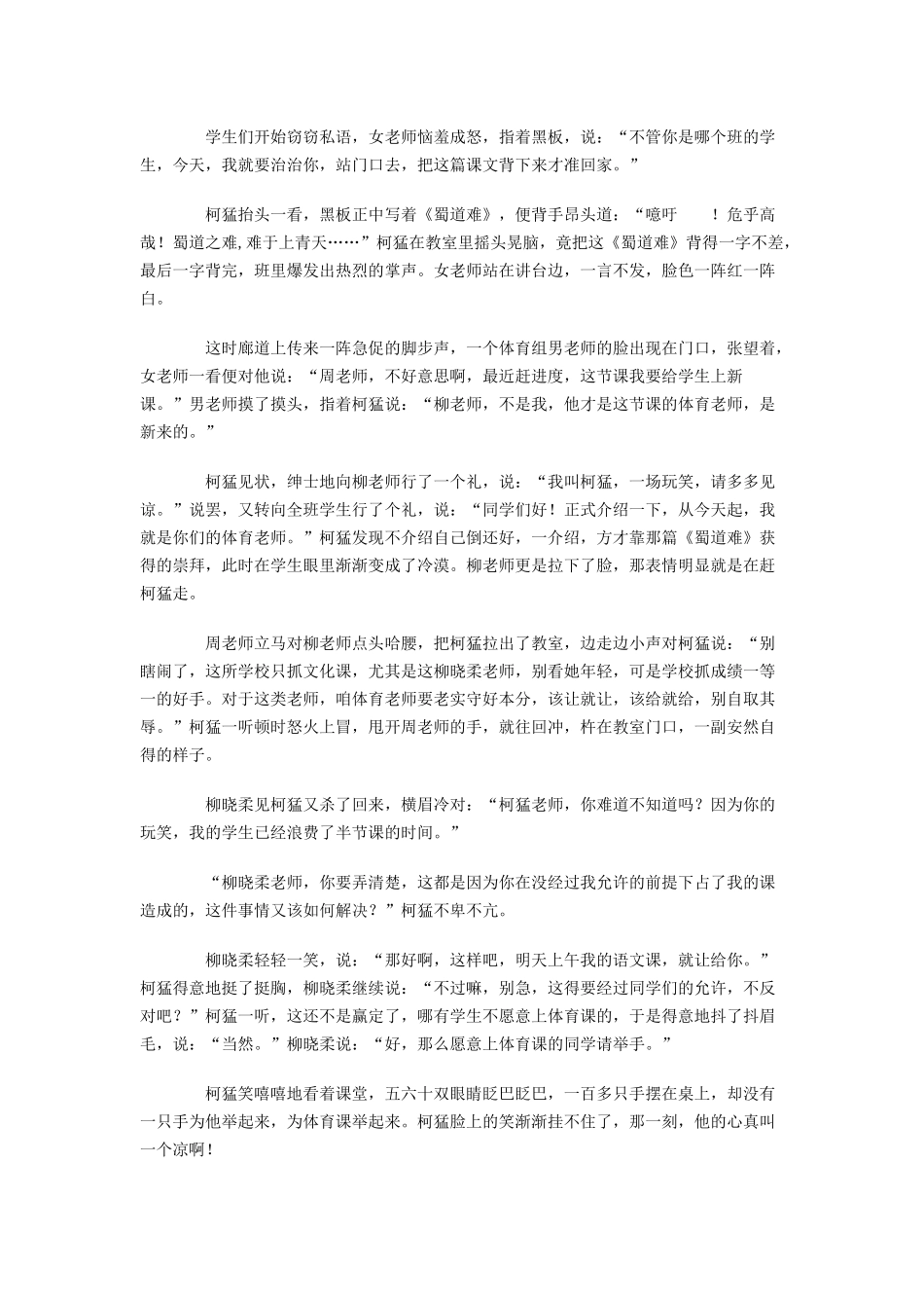中篇故事好你个体育老师_第3页