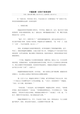 中篇故事好你个体育老师