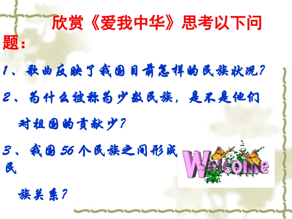 处理民族关系的原则平等团结共同繁荣课件_第2页