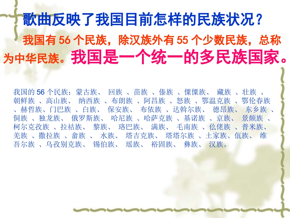 处理民族关系的原则平等团结共同繁荣课件_第3页