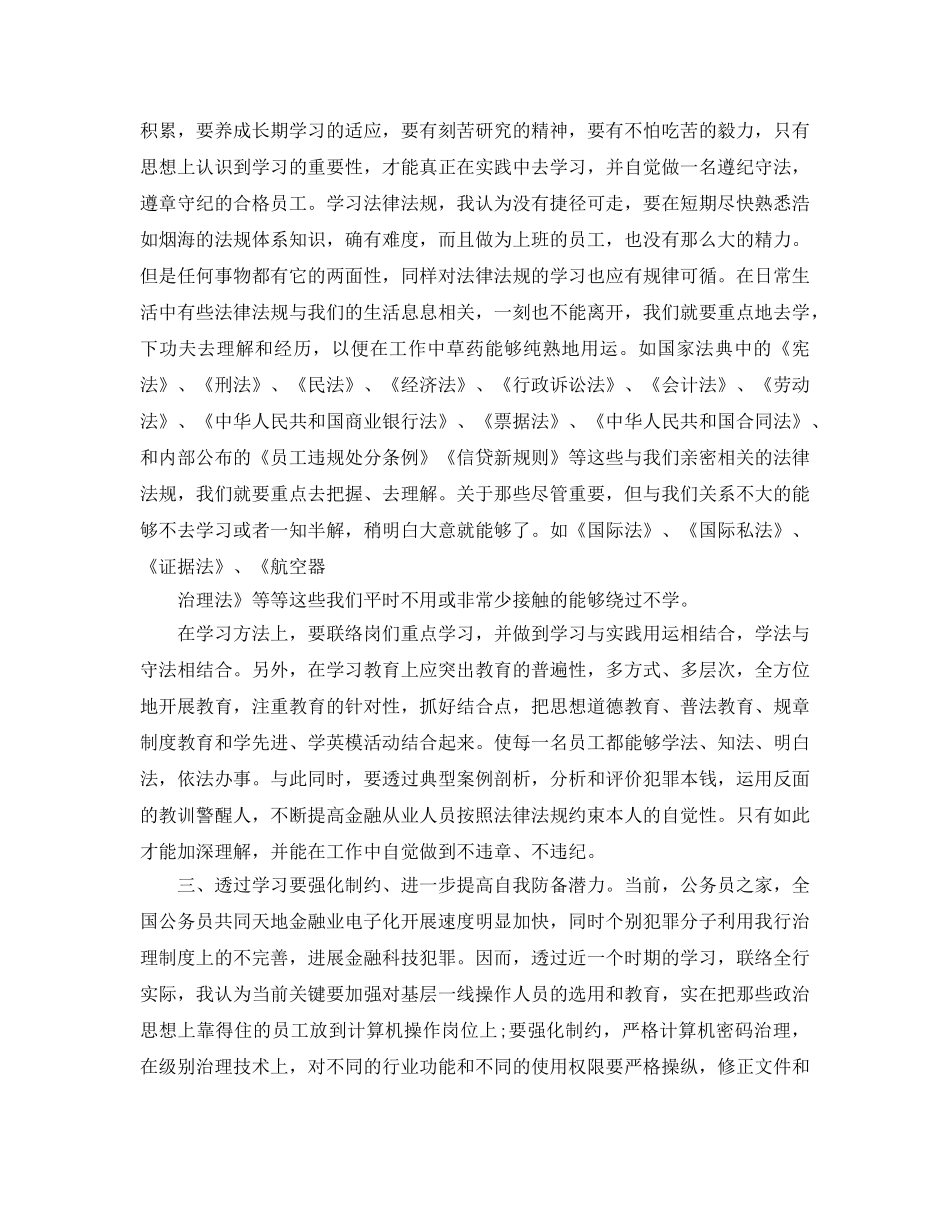 学习银行规章制度参考心得体会5篇 _第2页