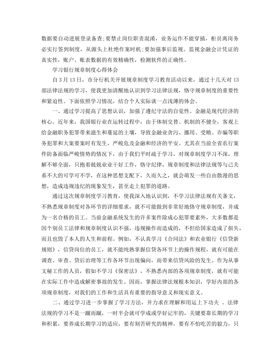 学习银行规章制度参考心得体会5篇 _第3页