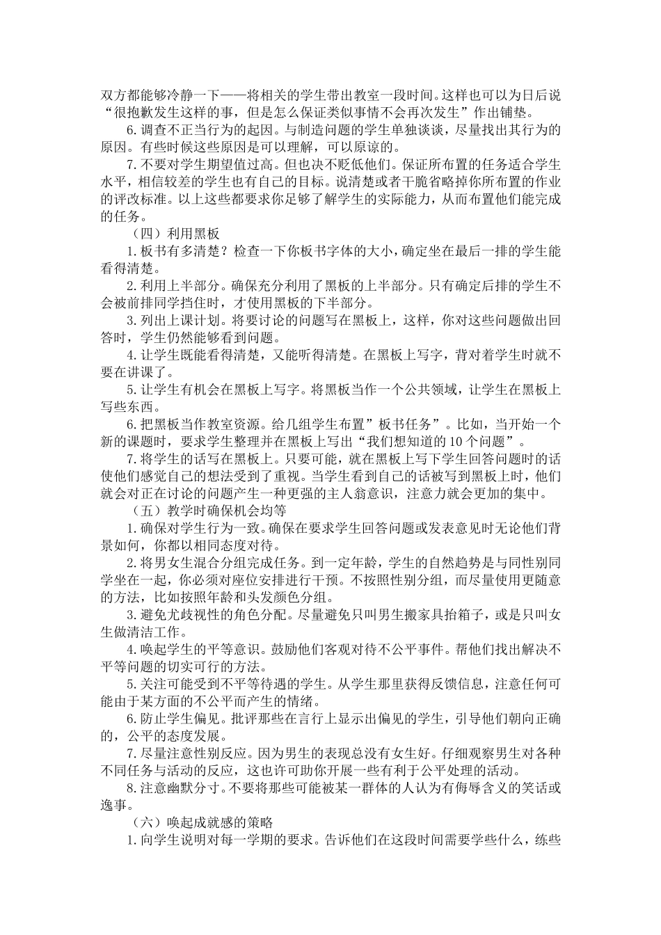 教师上课的策略和技巧_第2页