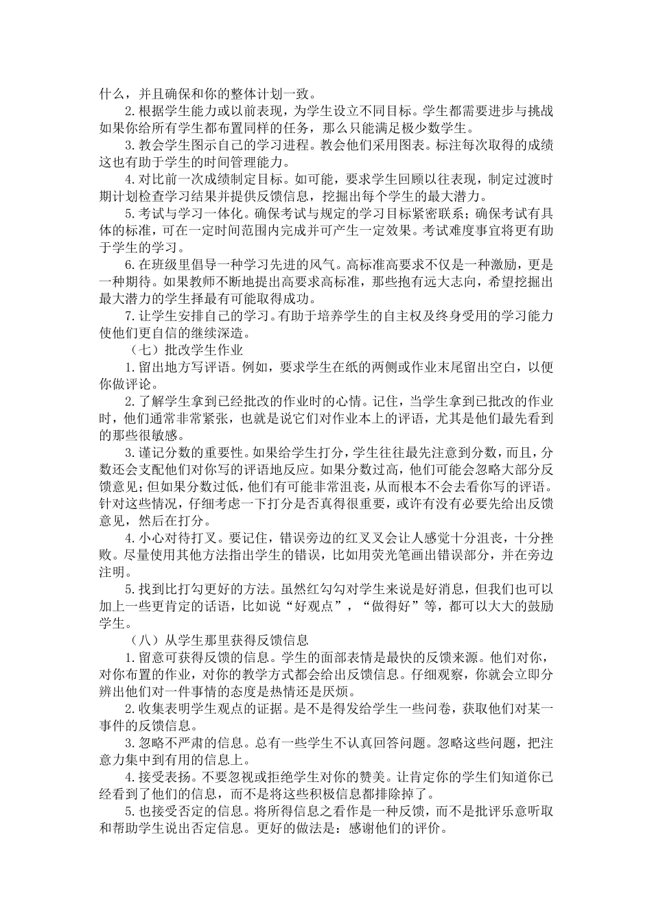 教师上课的策略和技巧_第3页