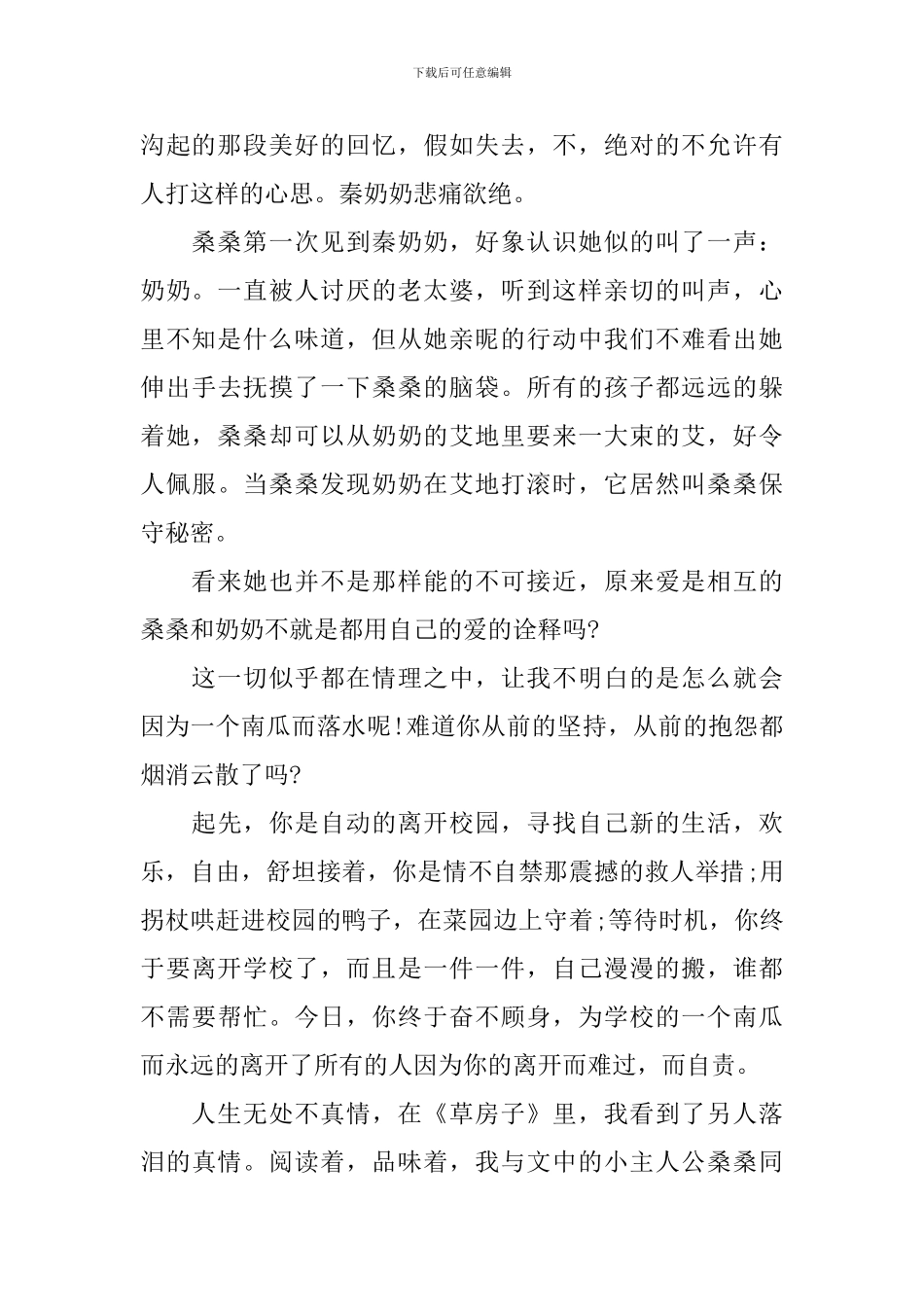 关于《草房子》读书心得1000字4篇_第2页