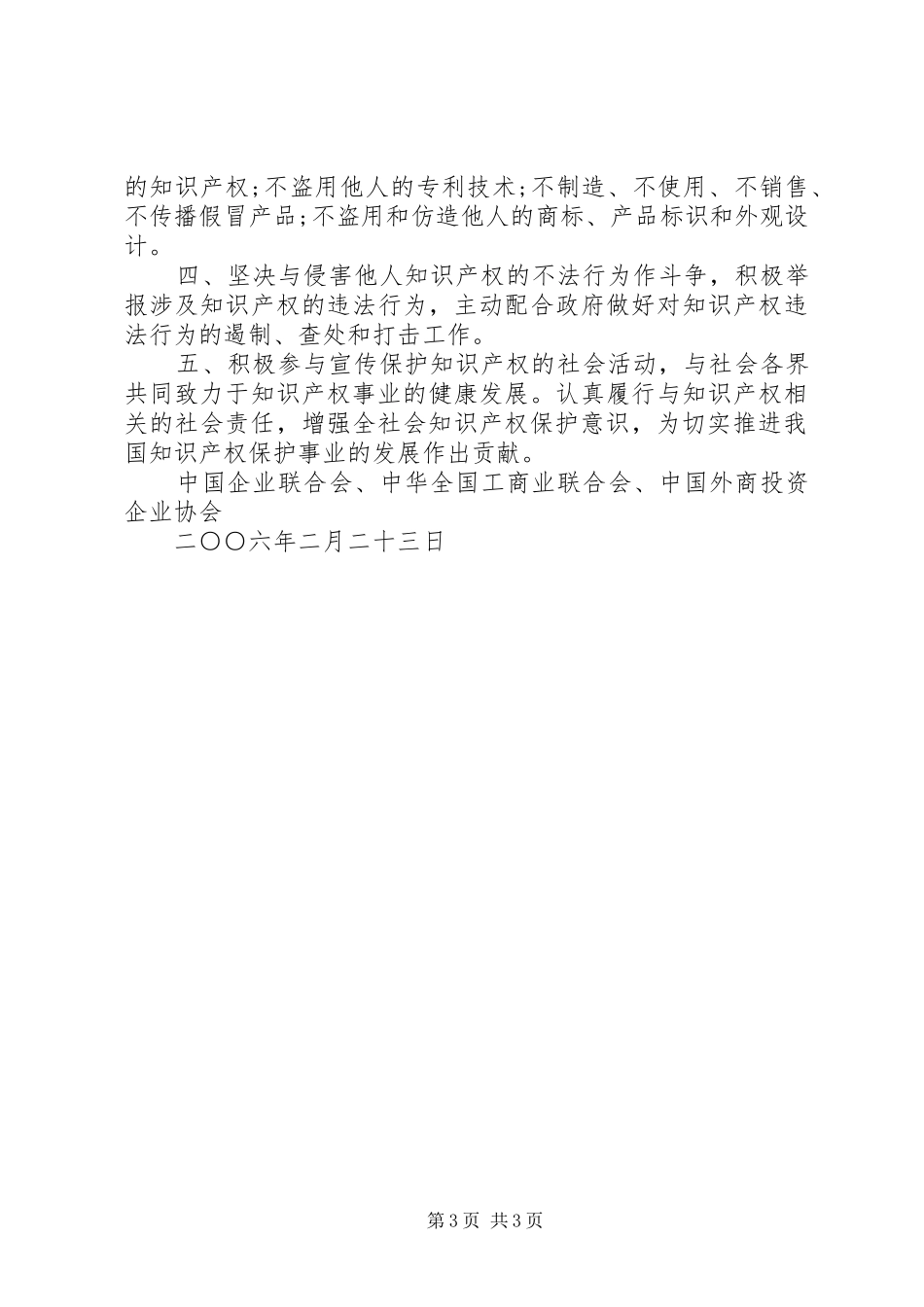 关于保护知识产权的倡议书_第3页