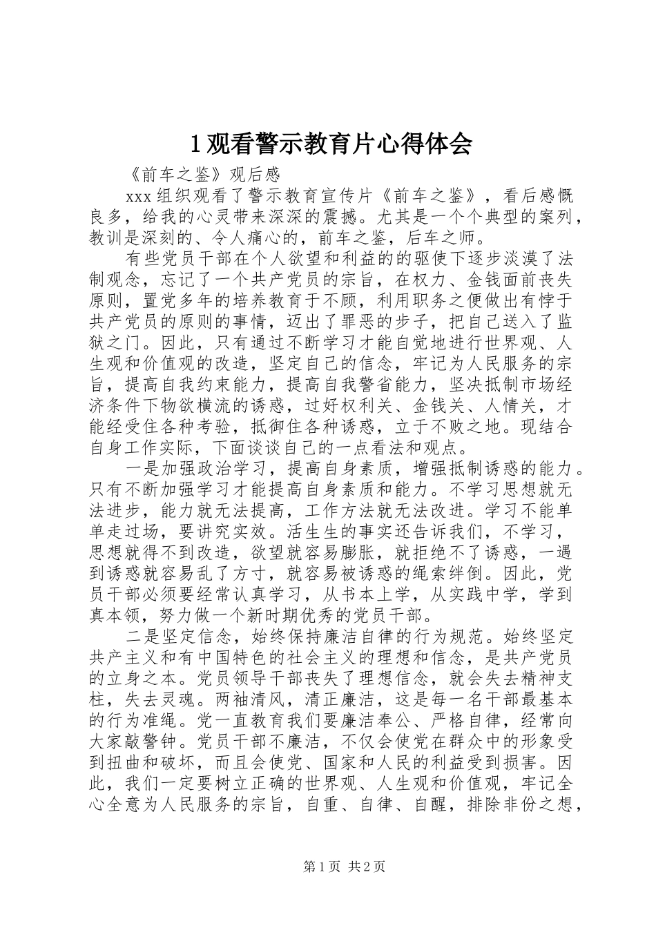 观看警示教育片体会心得(0000)_第1页