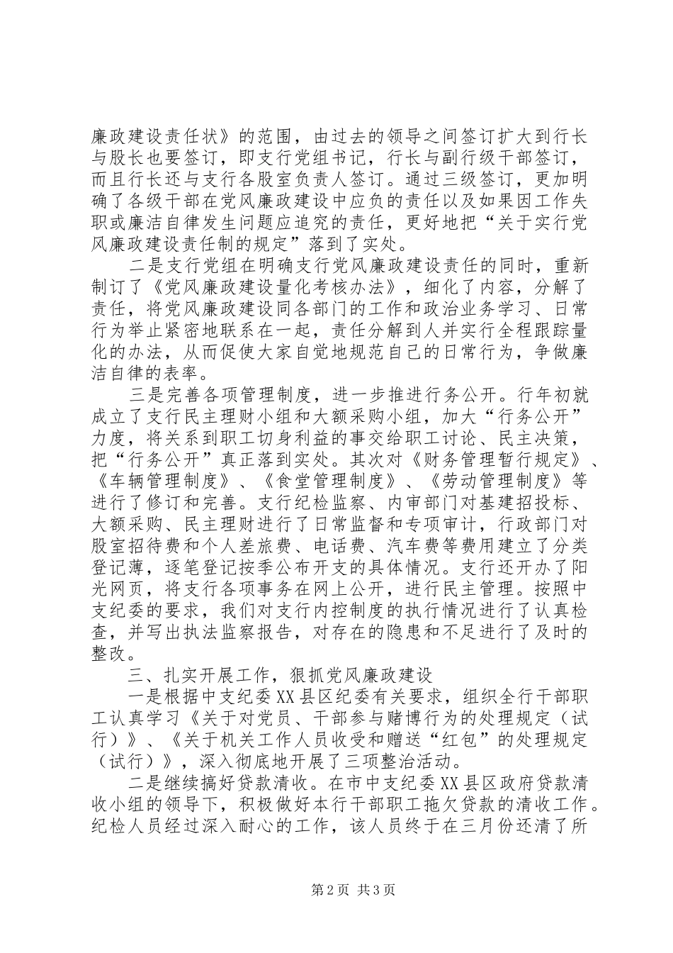 二00五年纪检监察工作总结 _第2页