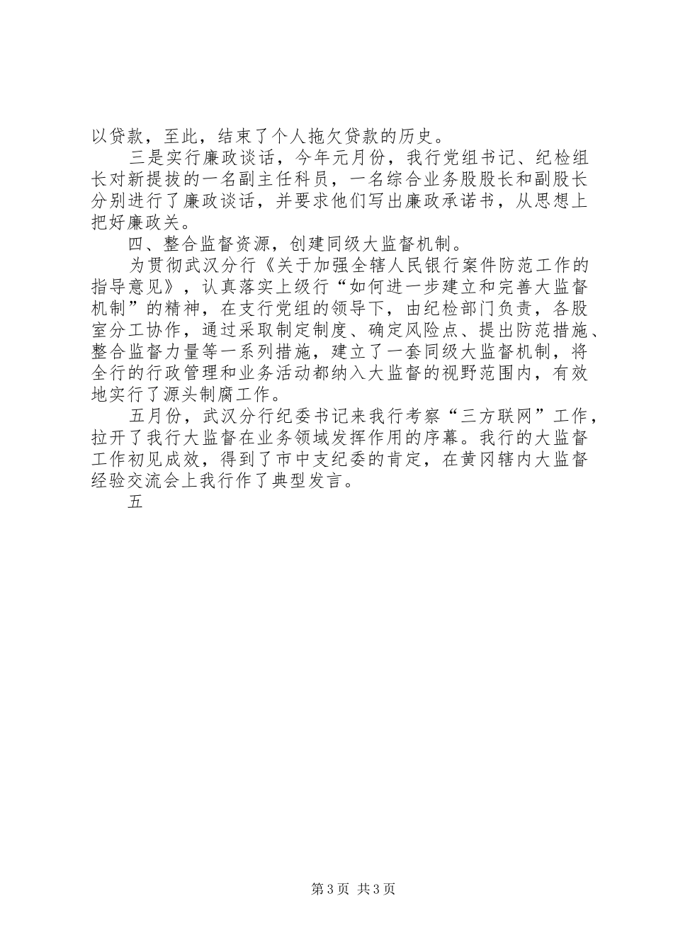 二00五年纪检监察工作总结 _第3页