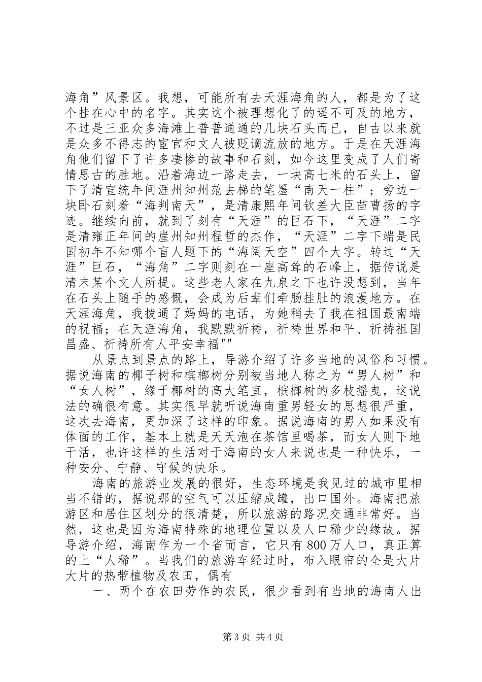 赴海南旅游体会心得_第3页