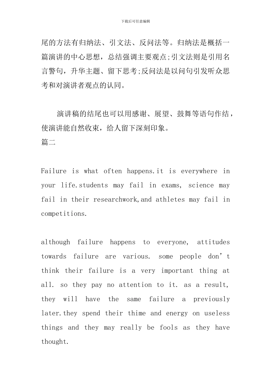 英语的演讲稿格式范文模板_第3页