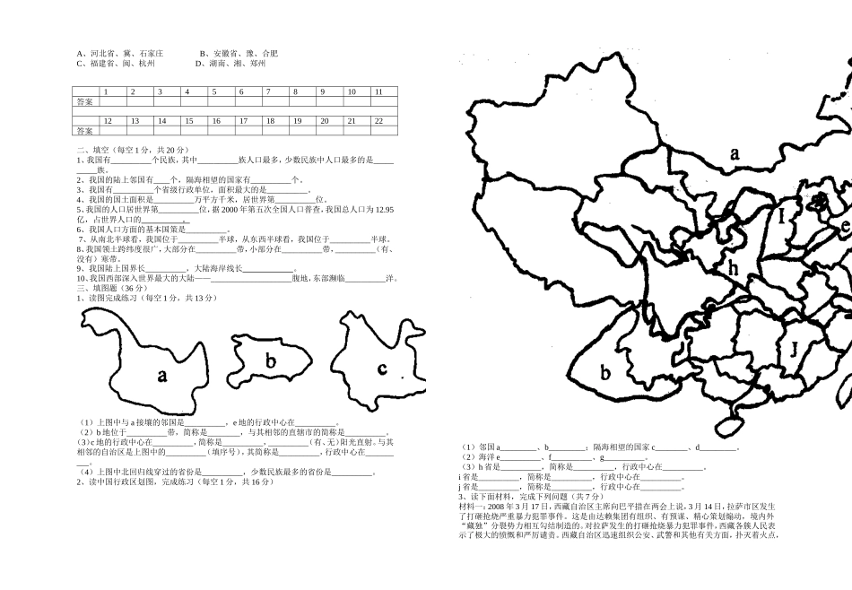 八年级地理第一单元测验题_第2页