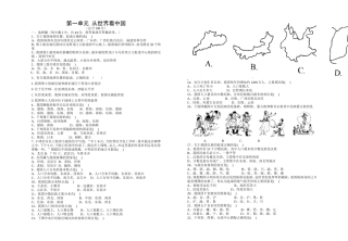 八年级地理第一单元测验题