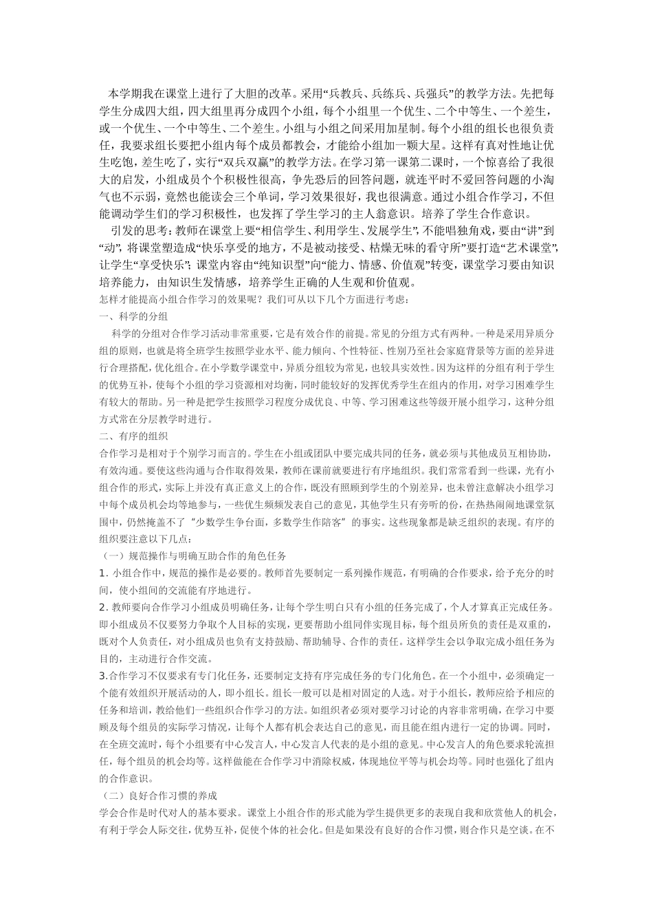 小组合作学习效果_第1页