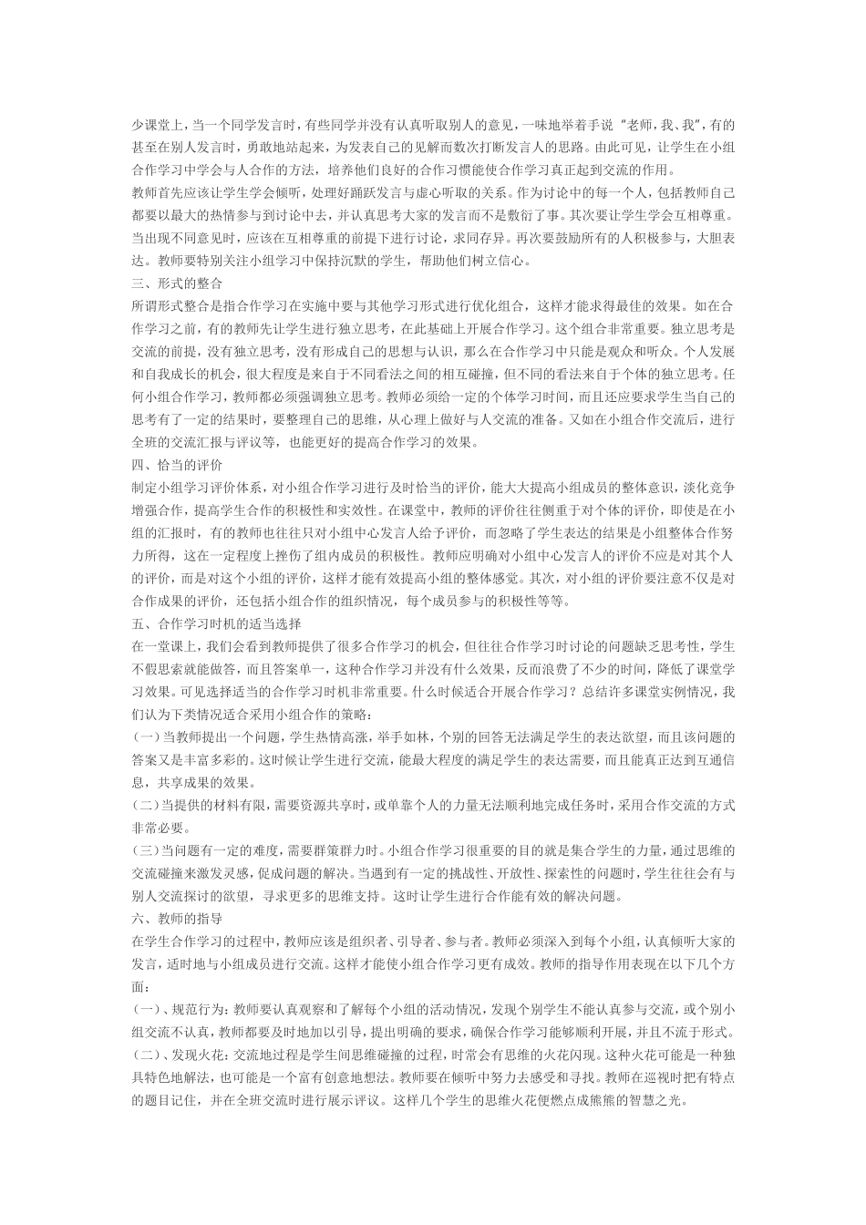 小组合作学习效果_第2页