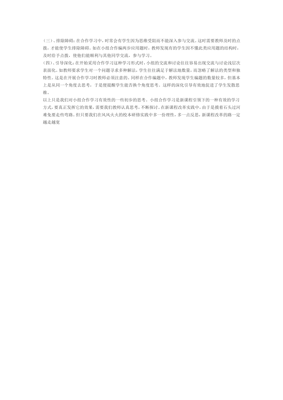 小组合作学习效果_第3页