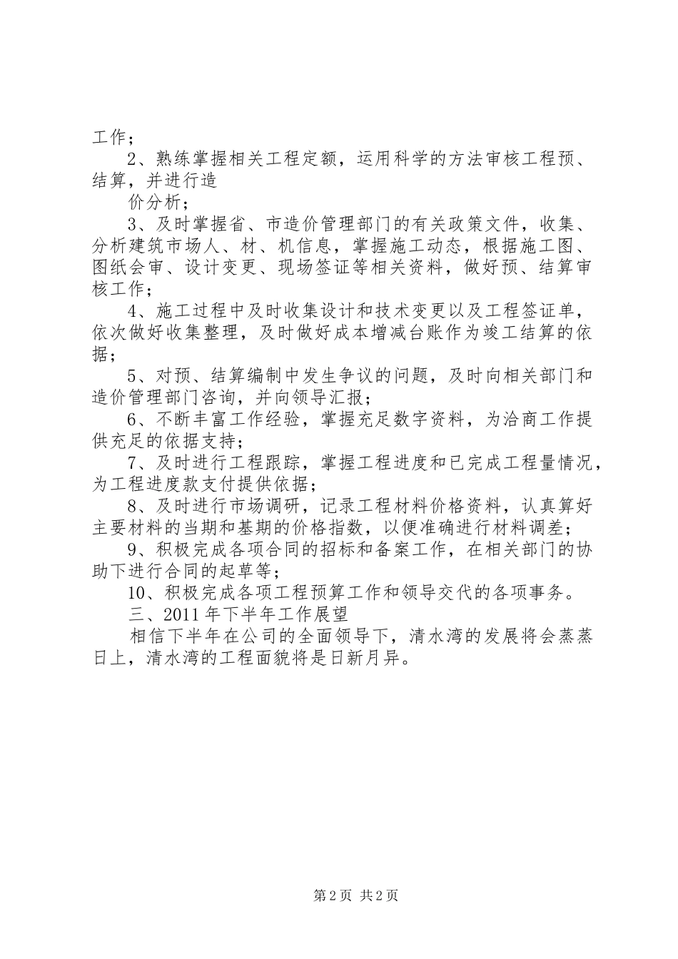 工程预算部年终工作总结 _第2页