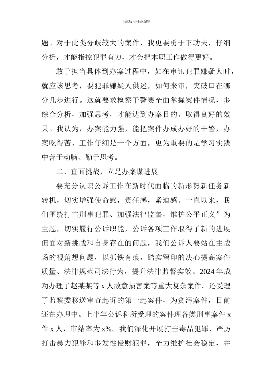 《关于进一步激励广大干部新时代新担当新作为的意见》心得体会：新时代新担当新作为_第2页