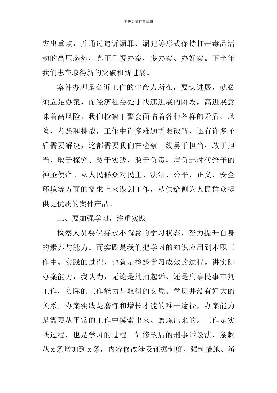 《关于进一步激励广大干部新时代新担当新作为的意见》心得体会：新时代新担当新作为_第3页