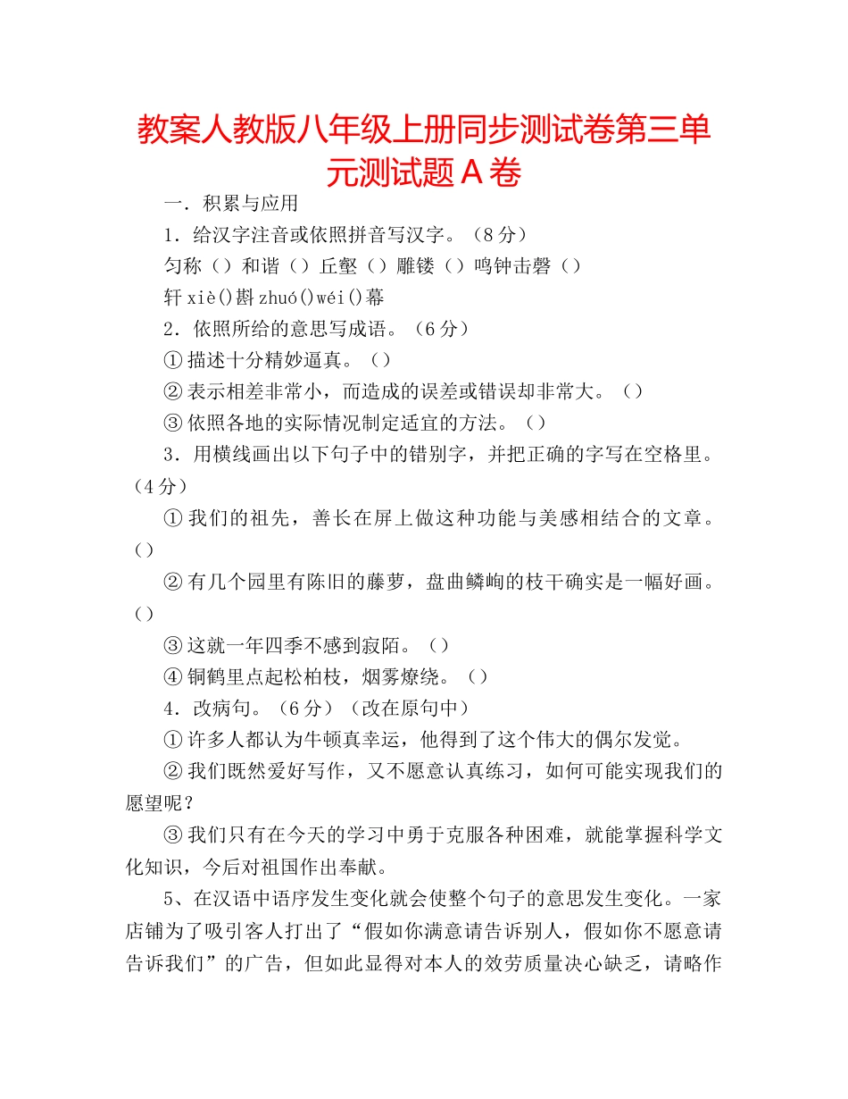 教案人教版八年级上册同步测试卷第三单元测试题A卷 _第1页