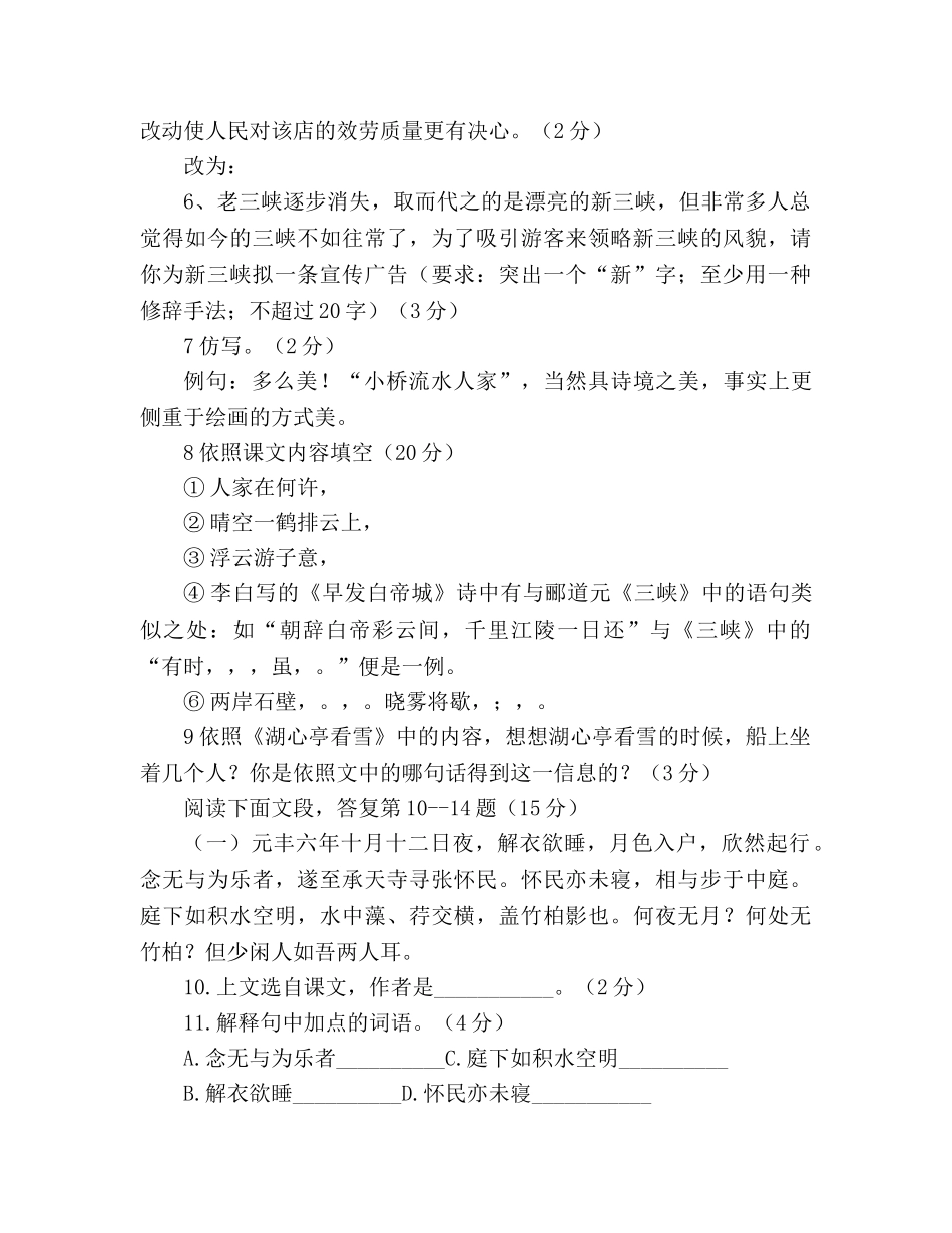 教案人教版八年级上册同步测试卷第三单元测试题A卷 _第2页