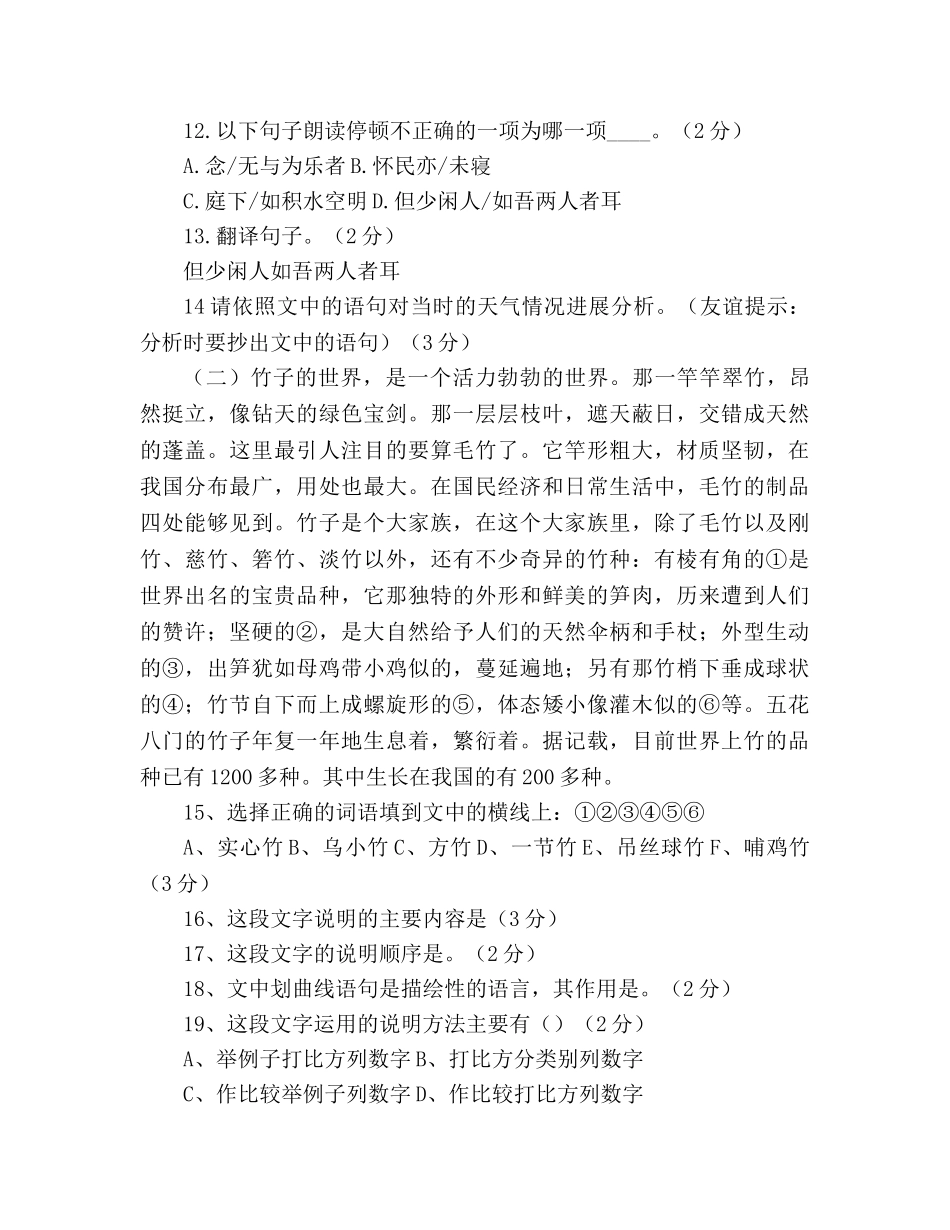 教案人教版八年级上册同步测试卷第三单元测试题A卷 _第3页