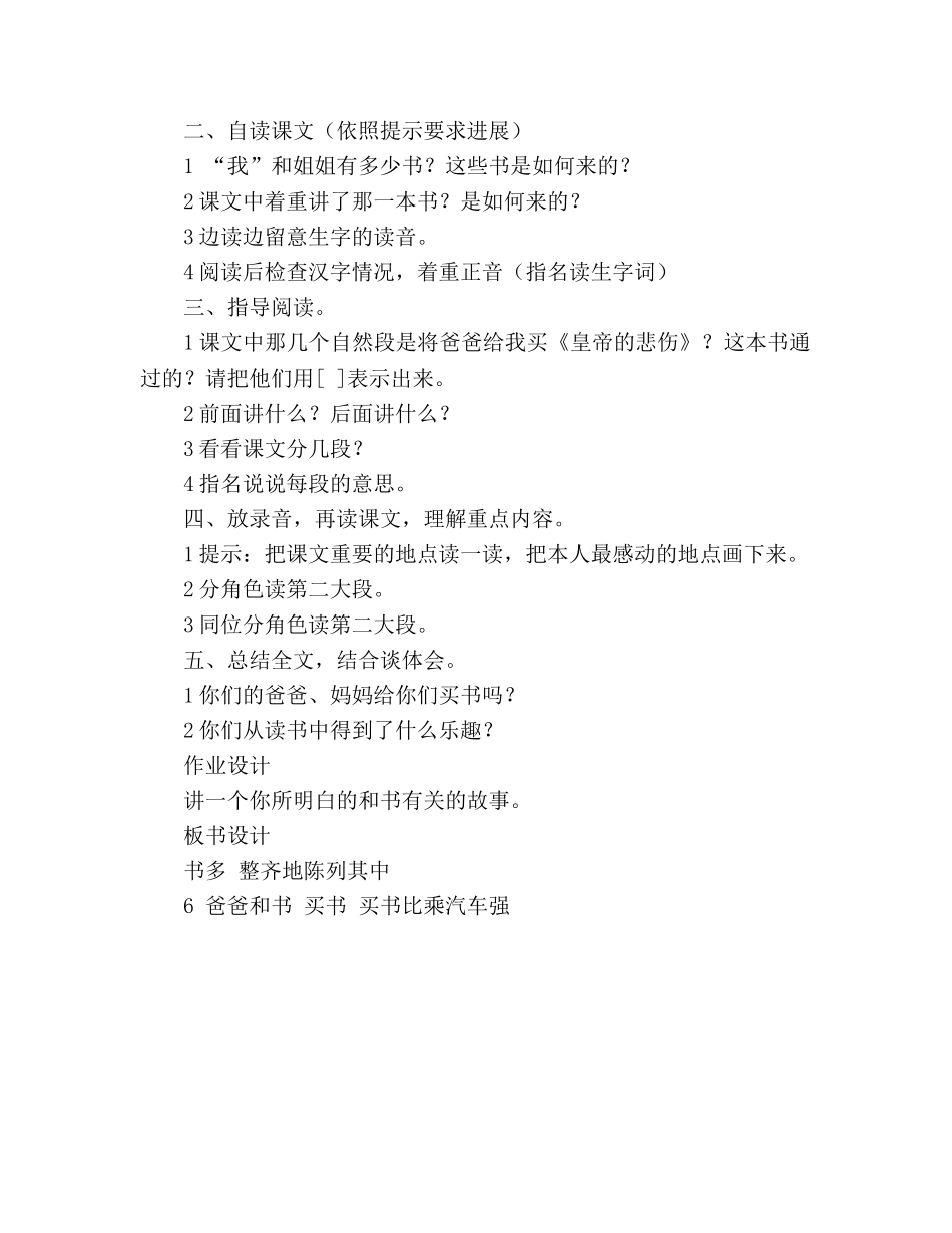 教案人教版小学语文第七册《6- 爸爸和书》 _第2页