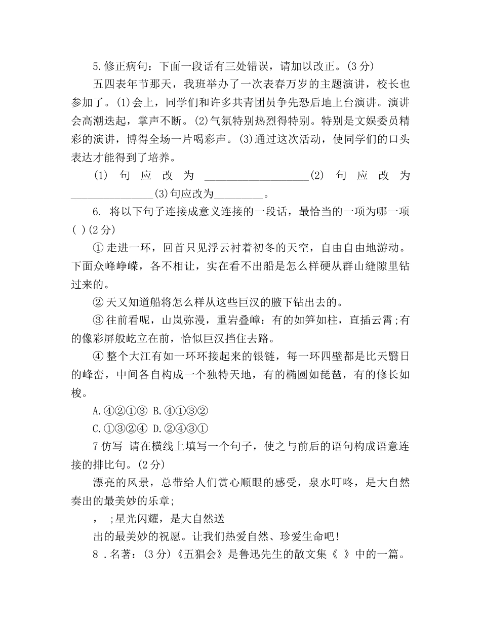 教案人教版初二语文暑假作业测试题2020 _第2页