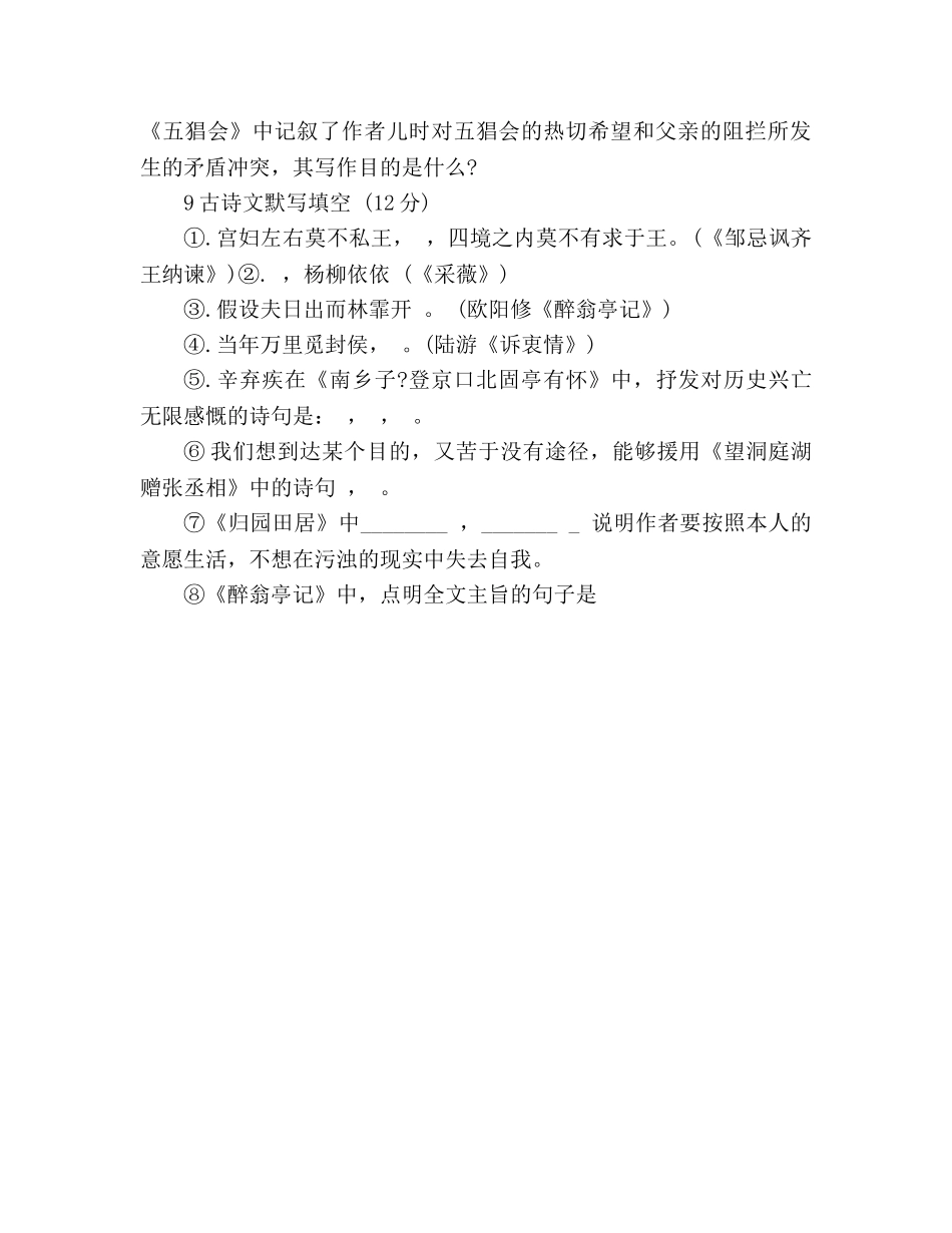 教案人教版初二语文暑假作业测试题2020 _第3页