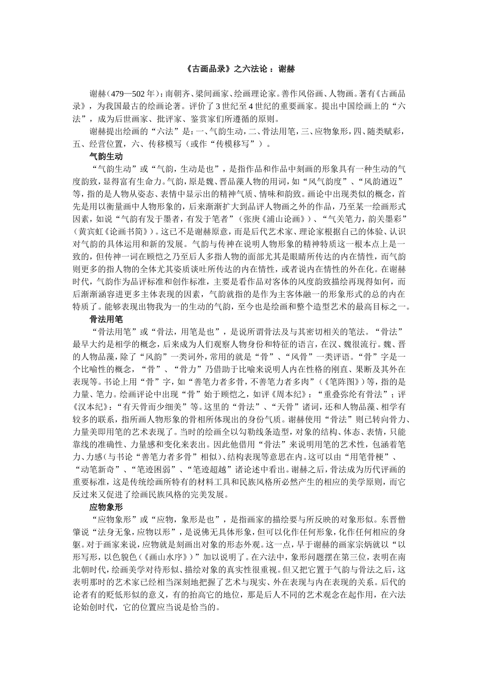 古画品录六法论_第1页