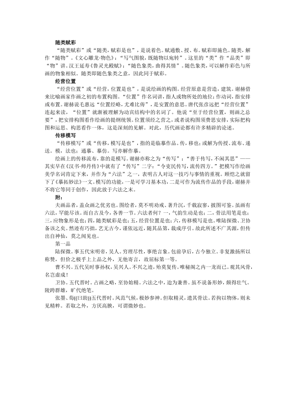古画品录六法论_第2页