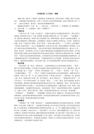 古画品录六法论