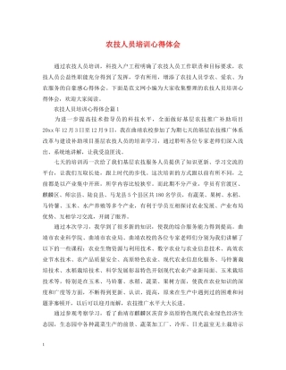 农技人员培训心得体会 