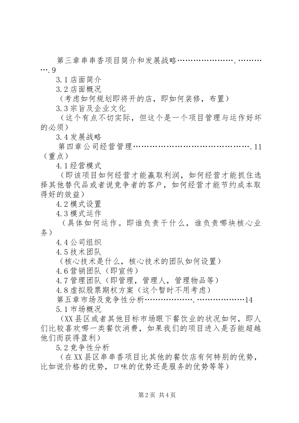 工作总结应该包含的主要内容 _第2页