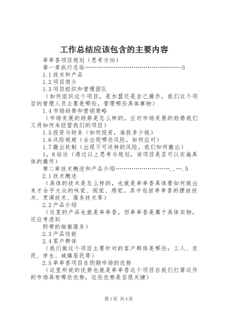 工作总结应该包含的主要内容 