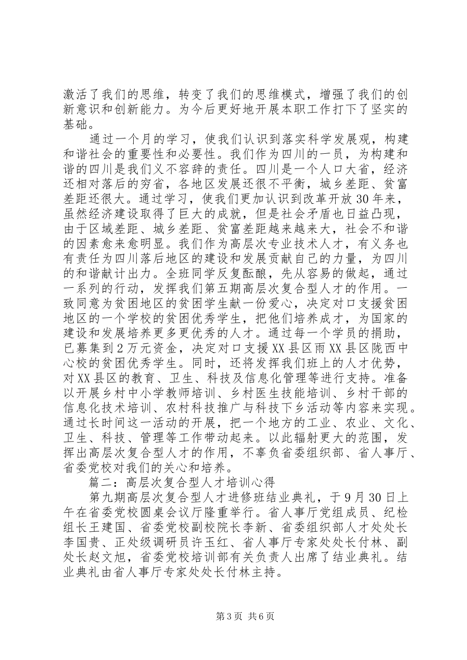 高层次复合型人才培训体会心得3篇_第3页