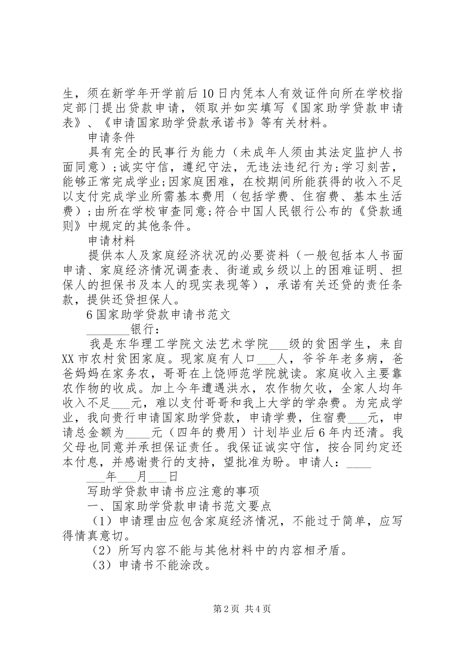 国家助学贷款感想_第2页